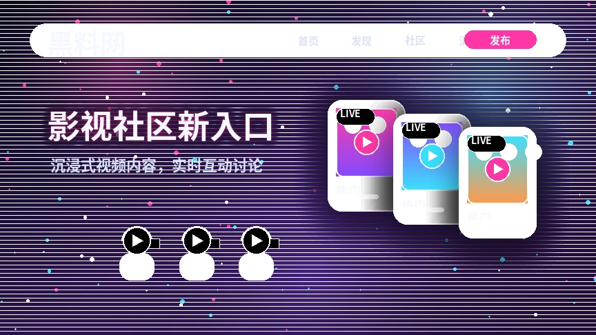 黑料网活动公告服务展示
